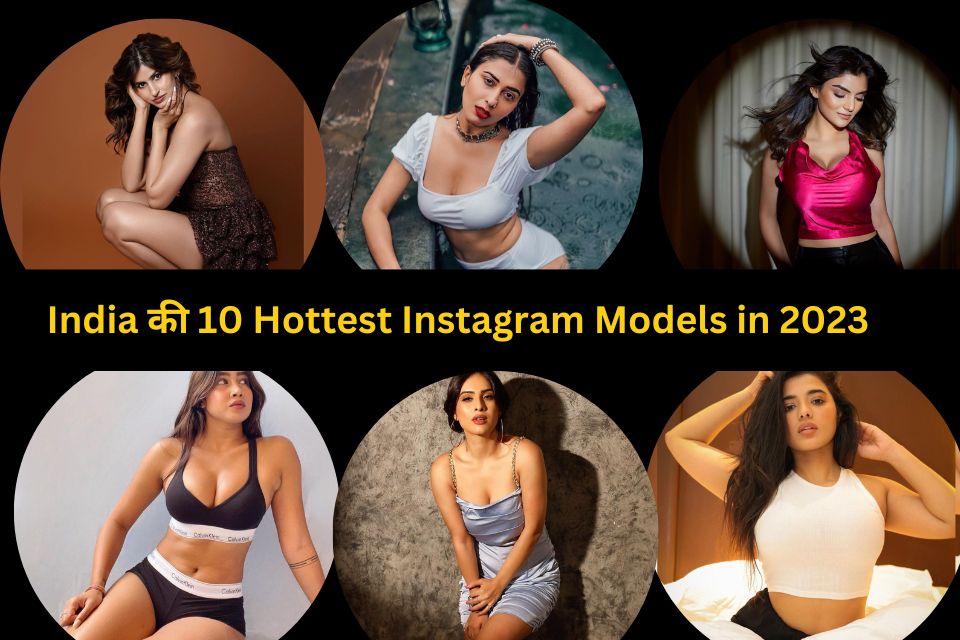 india की 10 hottest instagram models के बारे में कुछ जानकारी
